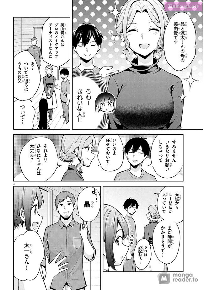 She was Actually My Stepsister.: Recently, the Sense of Distance Between Me and My New Stepbrother is Incredibly Close Chapter 16 page 4 - 