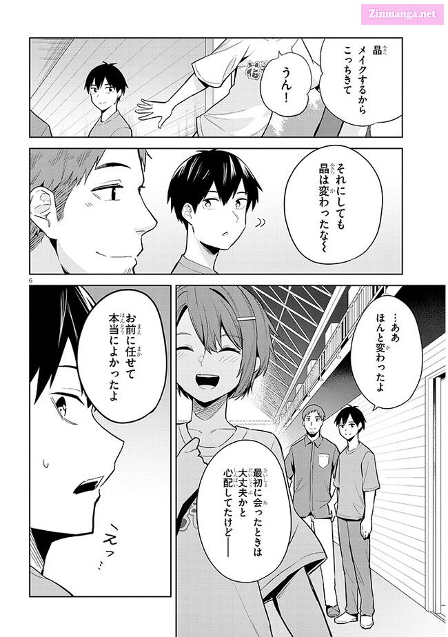 She was Actually My Stepsister.: Recently, the Sense of Distance Between Me and My New Stepbrother is Incredibly Close Chapter 16 page 6 - 