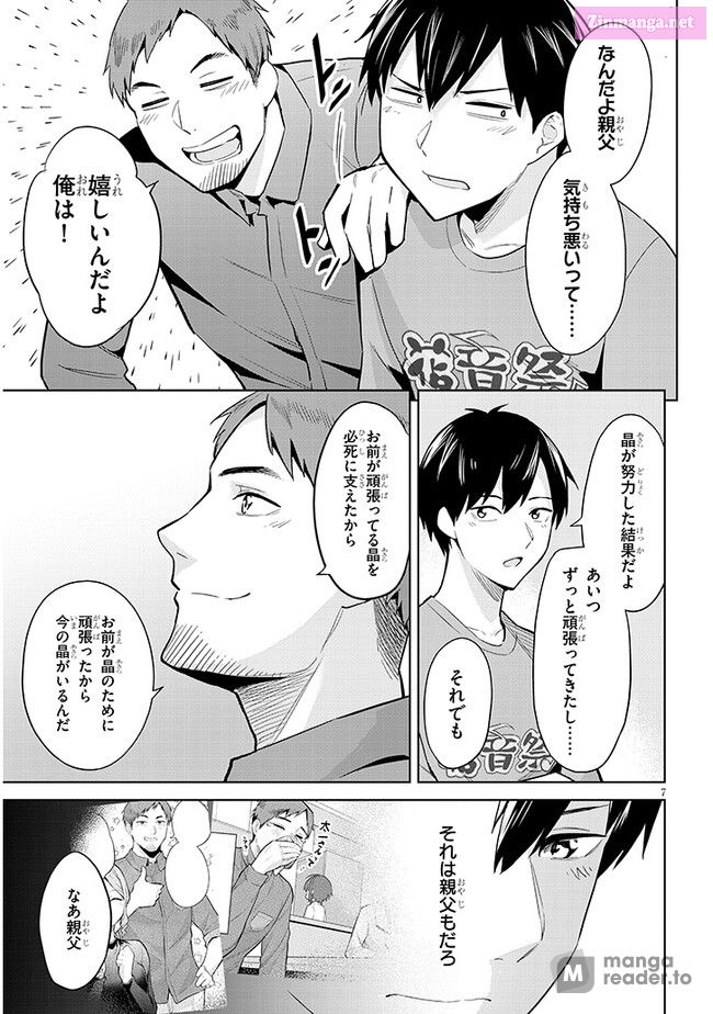 She was Actually My Stepsister.: Recently, the Sense of Distance Between Me and My New Stepbrother is Incredibly Close Chapter 16 page 7 - 