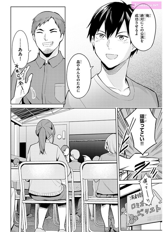 She was Actually My Stepsister.: Recently, the Sense of Distance Between Me and My New Stepbrother is Incredibly Close Chapter 16 page 8 - 