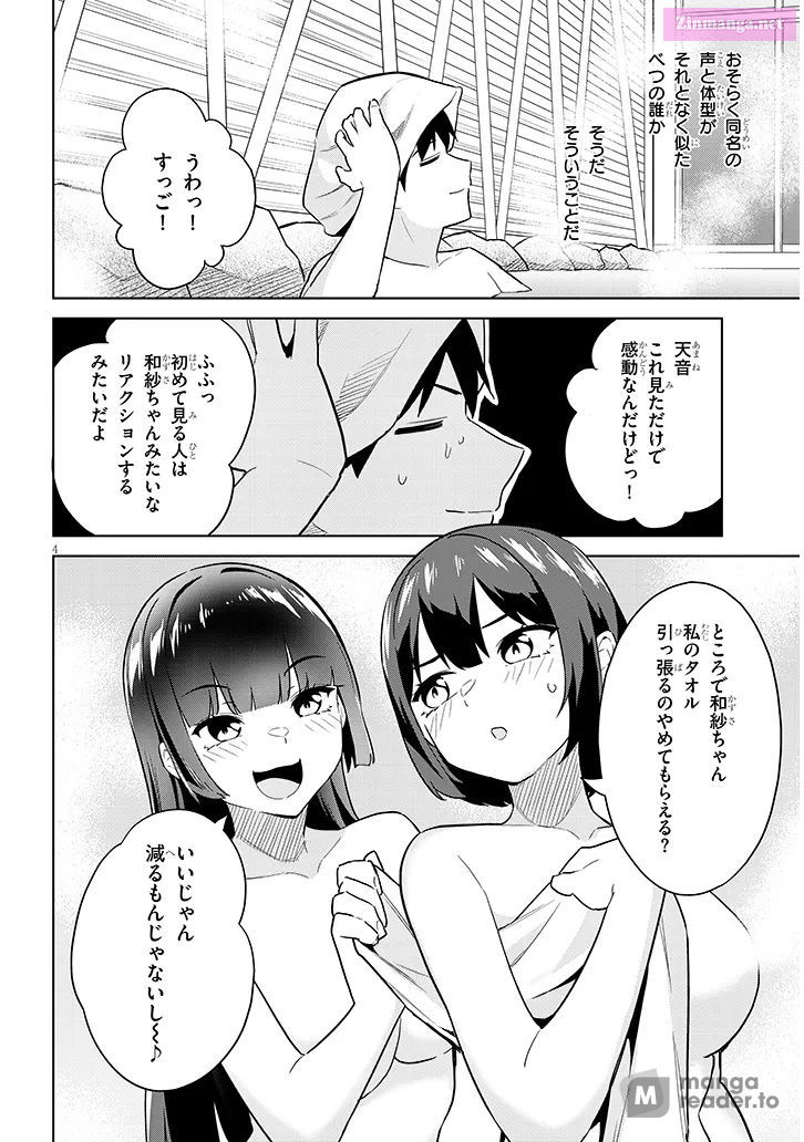 She was Actually My Stepsister.: Recently, the Sense of Distance Between Me and My New Stepbrother is Incredibly Close Chapter 21 page 4 - 