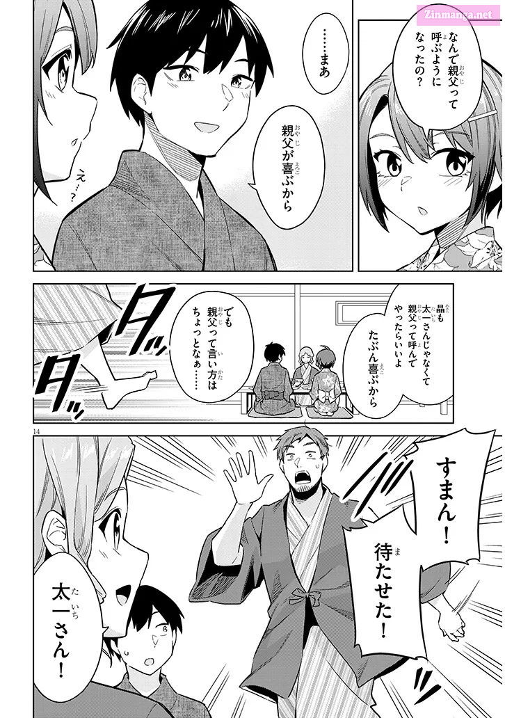 She was Actually My Stepsister.: Recently, the Sense of Distance Between Me and My New Stepbrother is Incredibly Close Chapter 22 page 14 - 