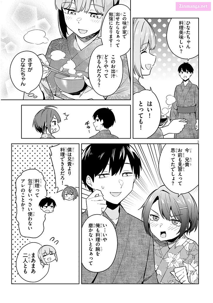 She was Actually My Stepsister.: Recently, the Sense of Distance Between Me and My New Stepbrother is Incredibly Close Chapter 22 page 3 - 
