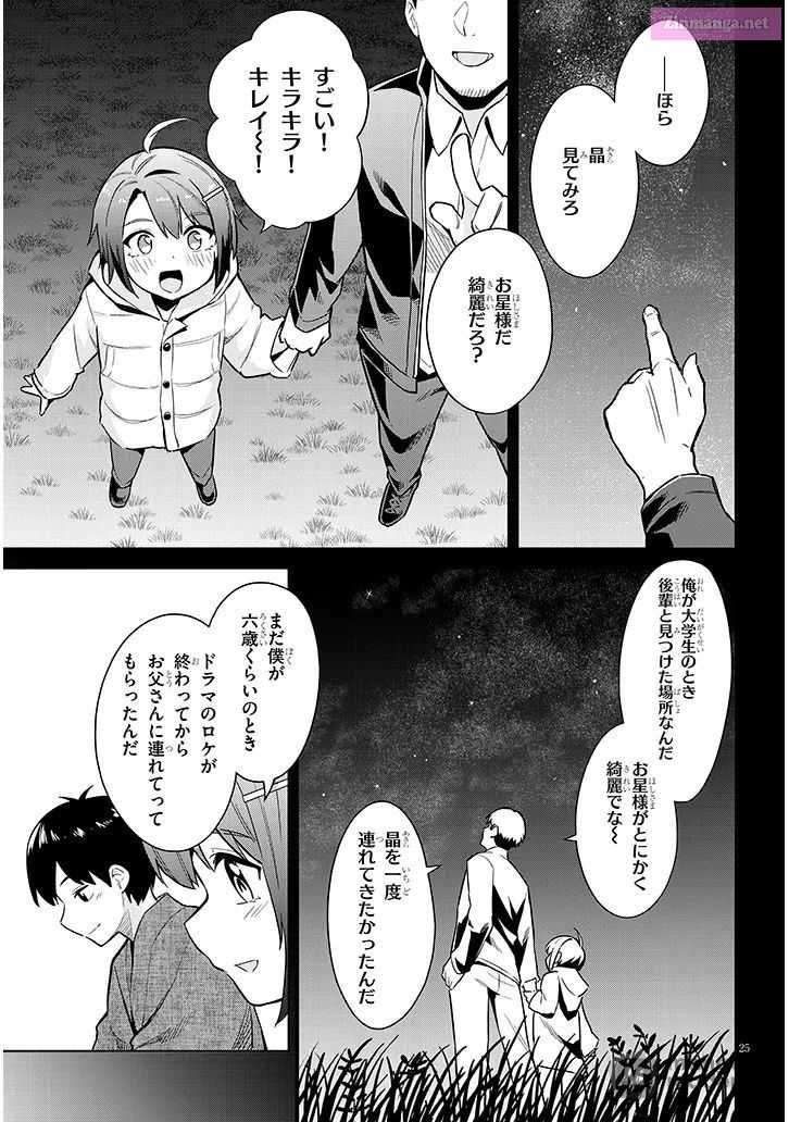 She was Actually My Stepsister.: Recently, the Sense of Distance Between Me and My New Stepbrother is Incredibly Close Chapter 22 page 25 - 
