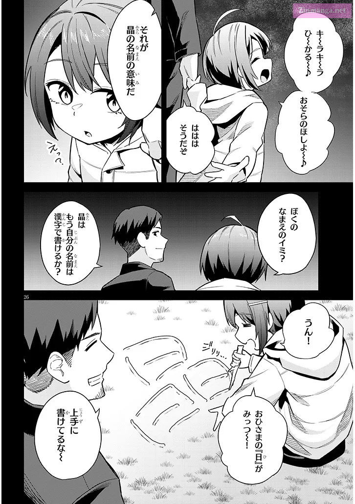 She was Actually My Stepsister.: Recently, the Sense of Distance Between Me and My New Stepbrother is Incredibly Close Chapter 22 page 26 - 