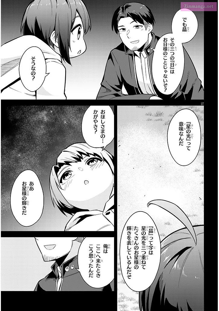 She was Actually My Stepsister.: Recently, the Sense of Distance Between Me and My New Stepbrother is Incredibly Close Chapter 22 page 27 - 