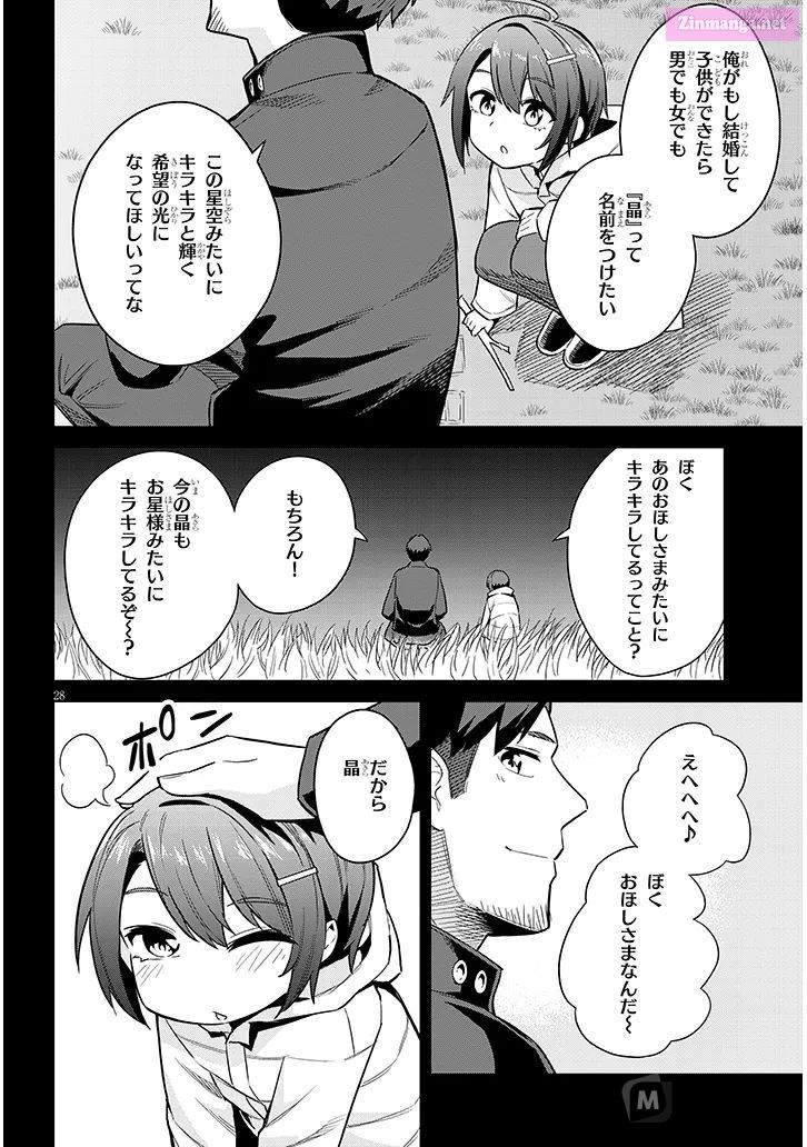 She was Actually My Stepsister.: Recently, the Sense of Distance Between Me and My New Stepbrother is Incredibly Close Chapter 22 page 28 - 
