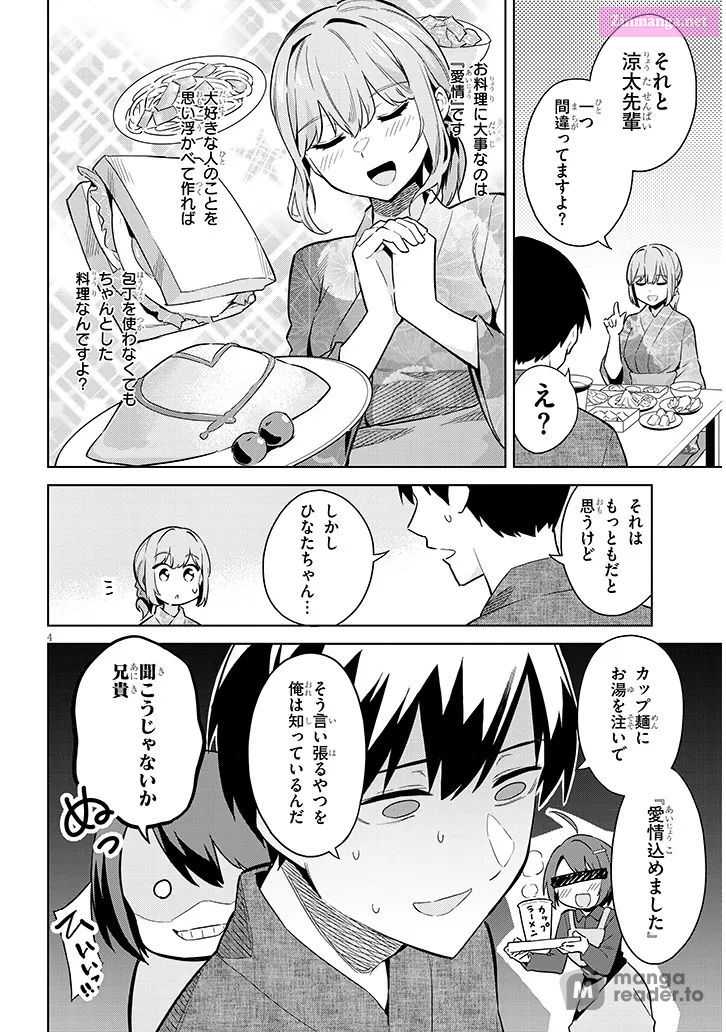 She was Actually My Stepsister.: Recently, the Sense of Distance Between Me and My New Stepbrother is Incredibly Close Chapter 22 page 4 - 