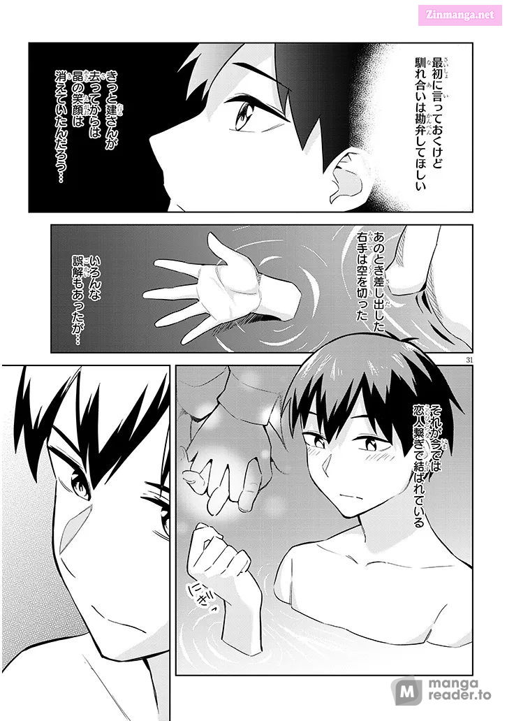 She was Actually My Stepsister.: Recently, the Sense of Distance Between Me and My New Stepbrother is Incredibly Close Chapter 22 page 31 - 