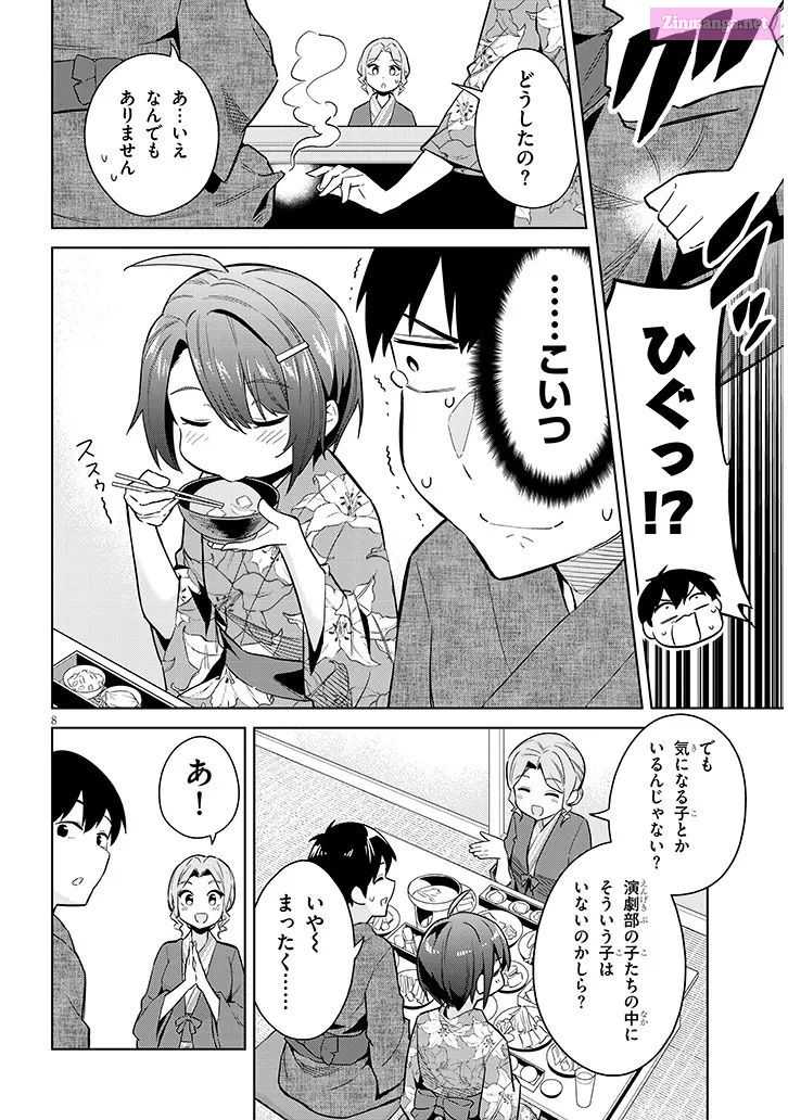 She was Actually My Stepsister.: Recently, the Sense of Distance Between Me and My New Stepbrother is Incredibly Close Chapter 22 page 8 - 