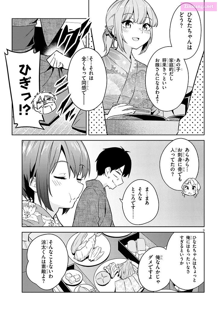 She was Actually My Stepsister.: Recently, the Sense of Distance Between Me and My New Stepbrother is Incredibly Close Chapter 22 page 9 - 