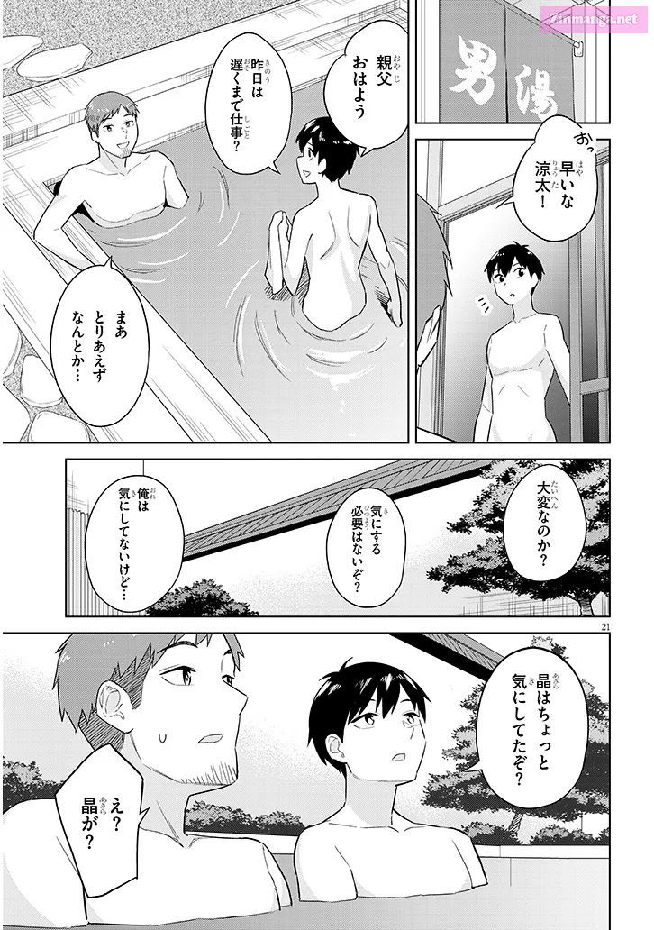She was Actually My Stepsister.: Recently, the Sense of Distance Between Me and My New Stepbrother is Incredibly Close Chapter 23 page 21 - 