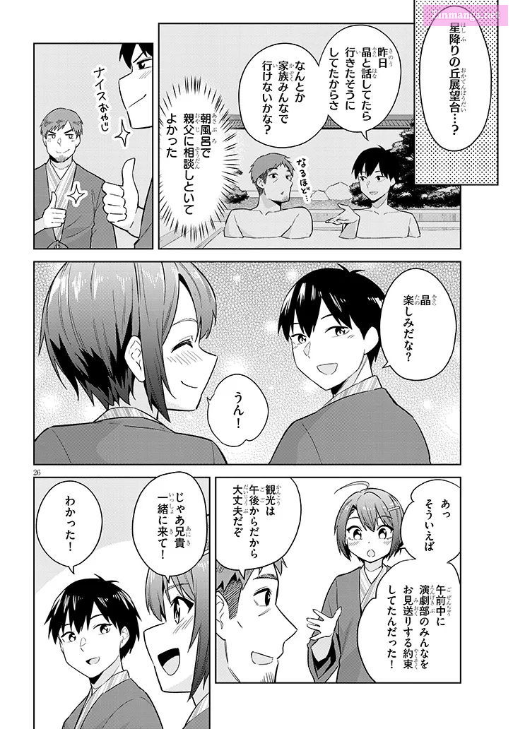 She was Actually My Stepsister.: Recently, the Sense of Distance Between Me and My New Stepbrother is Incredibly Close Chapter 23 page 26 - 