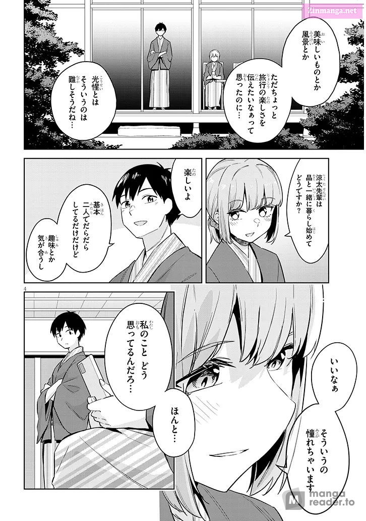 She was Actually My Stepsister.: Recently, the Sense of Distance Between Me and My New Stepbrother is Incredibly Close Chapter 23 page 4 - 