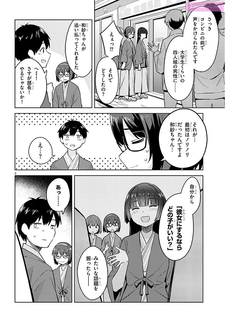She was Actually My Stepsister.: Recently, the Sense of Distance Between Me and My New Stepbrother is Incredibly Close Chapter 23 page 8 - 