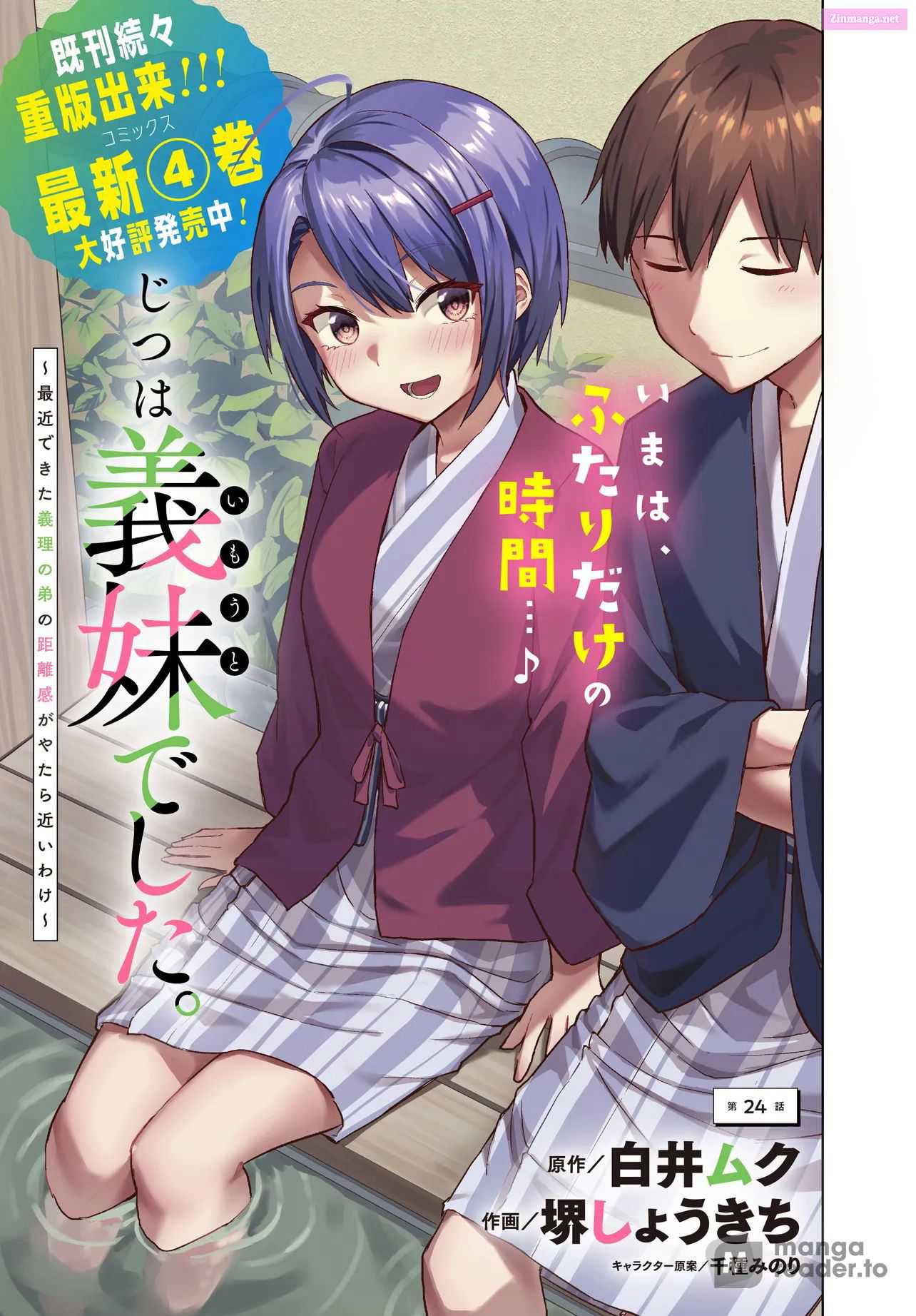 She was Actually My Stepsister.: Recently, the Sense of Distance Between Me and My New Stepbrother is Incredibly Close Chapter 24 page 1 - 
