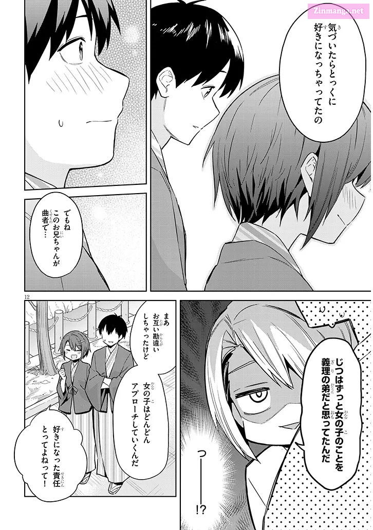 She was Actually My Stepsister.: Recently, the Sense of Distance Between Me and My New Stepbrother is Incredibly Close Chapter 24 page 12 - 