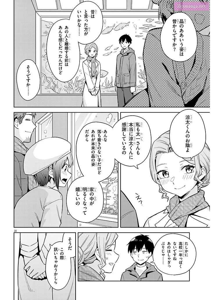 She was Actually My Stepsister.: Recently, the Sense of Distance Between Me and My New Stepbrother is Incredibly Close Chapter 24 page 18 - 
