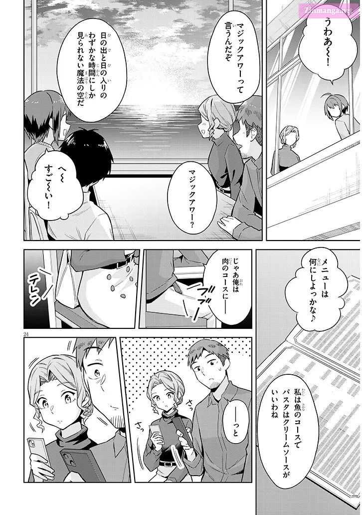 She was Actually My Stepsister.: Recently, the Sense of Distance Between Me and My New Stepbrother is Incredibly Close Chapter 24 page 24 - 