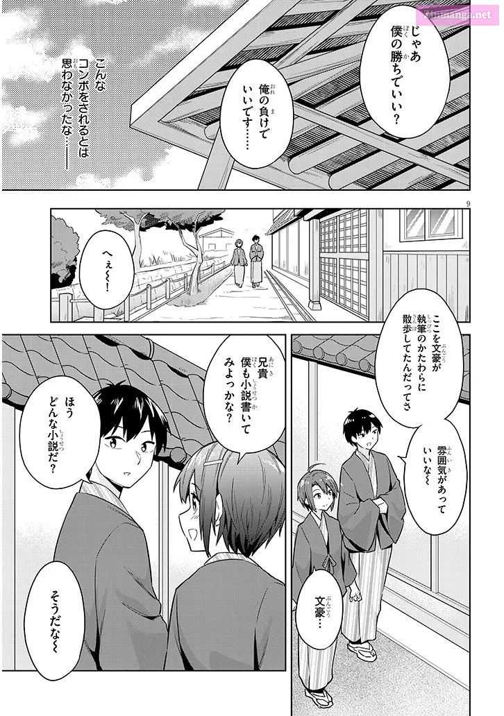 She was Actually My Stepsister.: Recently, the Sense of Distance Between Me and My New Stepbrother is Incredibly Close Chapter 24 page 9 - 