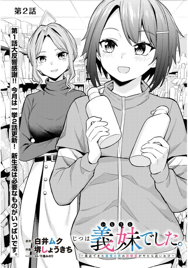 She Was Actually My Stepsister Chapter 2 page 1 - 