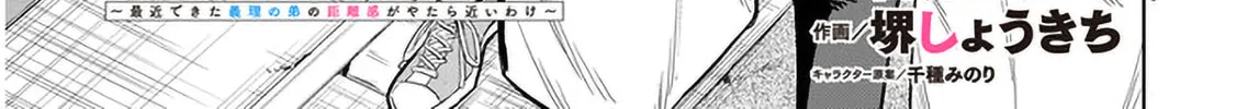 She Was Actually My Stepsister Chapter 4 page 2 - 