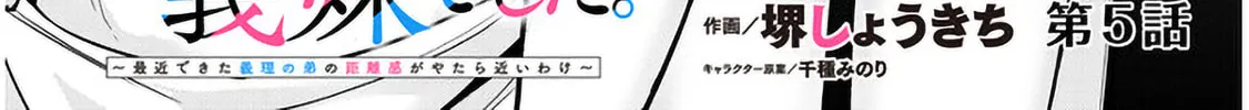 She Was Actually My Stepsister Chapter 5 page 4 - 