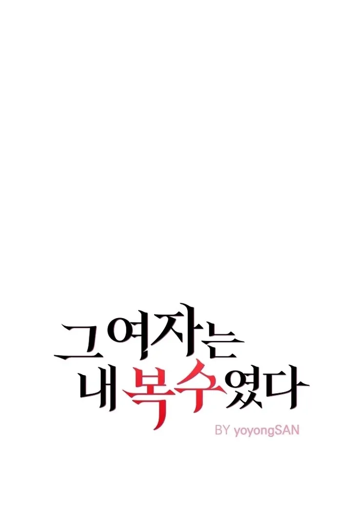 She Was My Revenge Chapter 12 page 11 - 
