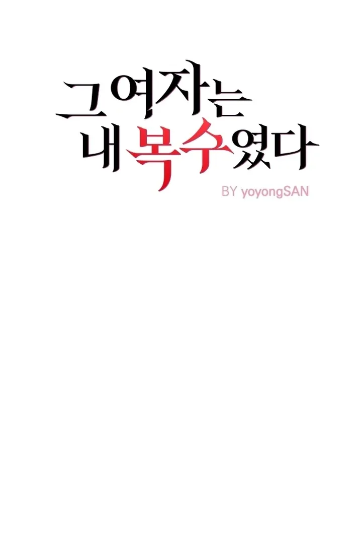 She Was My Revenge Chapter 16 page 10 - 