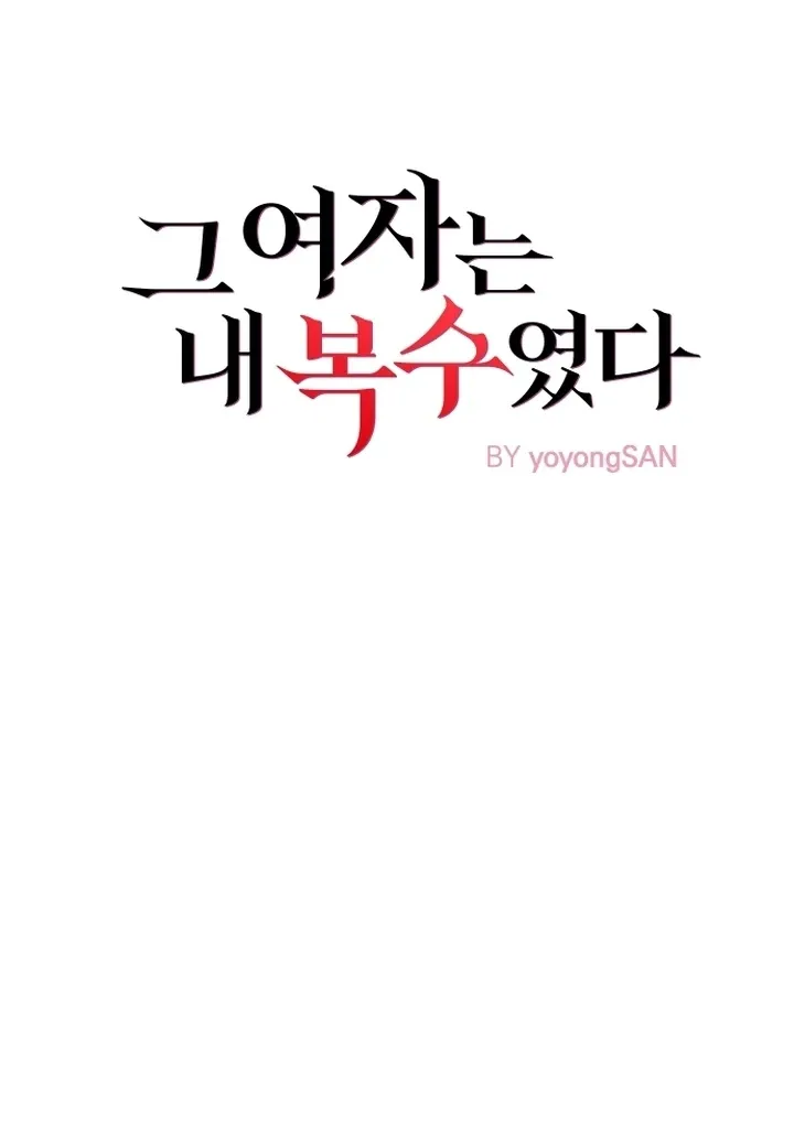 She Was My Revenge Chapter 19 page 14 - 