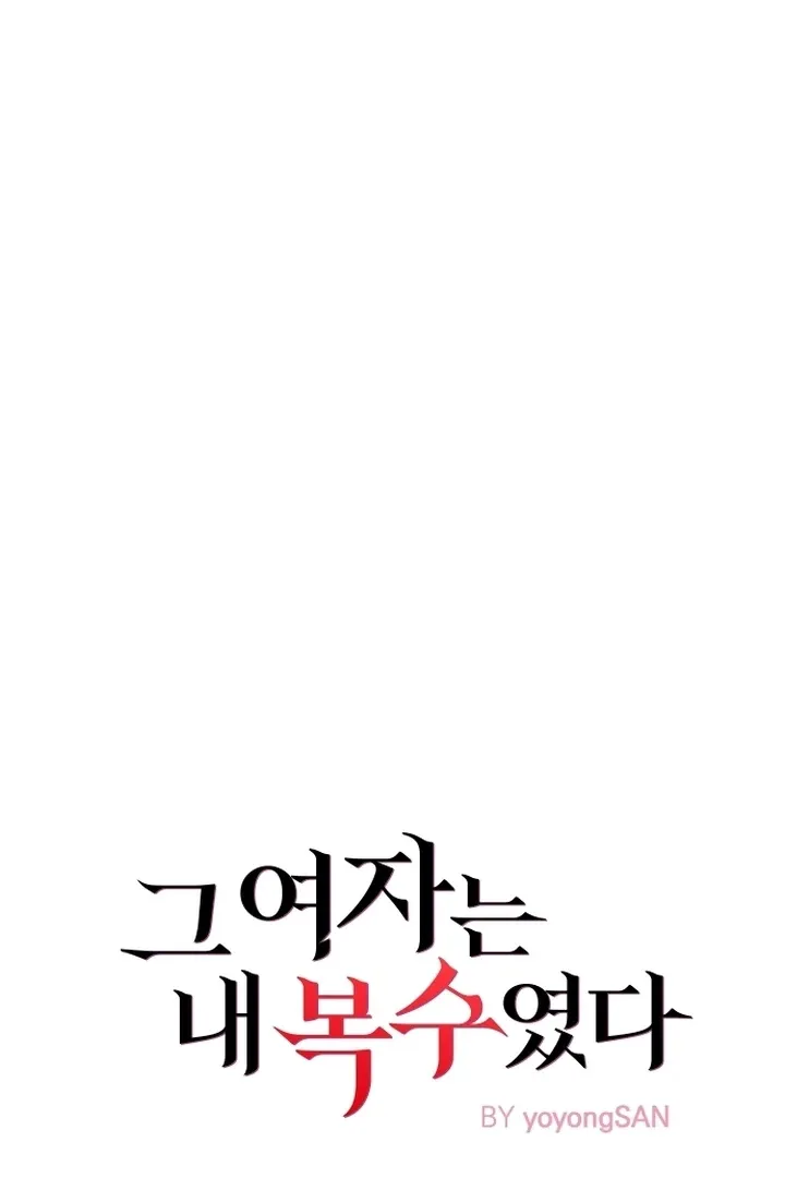 She Was My Revenge Chapter 2 page 26 - 