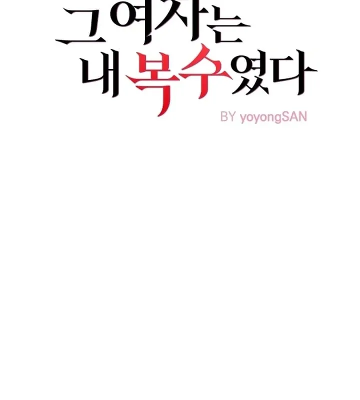 She Was My Revenge Chapter 23 page 13 - 