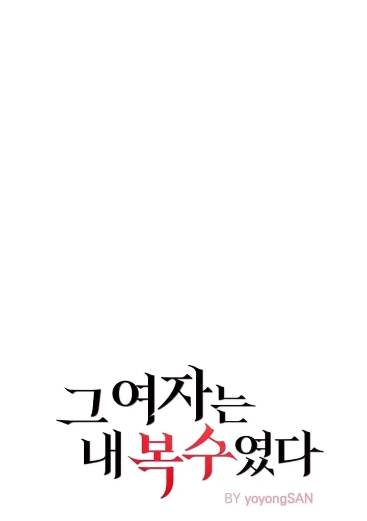 She Was My Revenge Chapter 24 page 13 - 