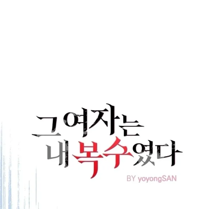 She Was My Revenge Chapter 31 page 27 - 