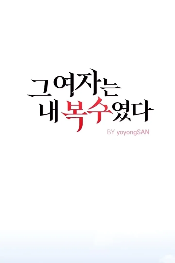 She Was My Revenge Chapter 32 page 39 - 