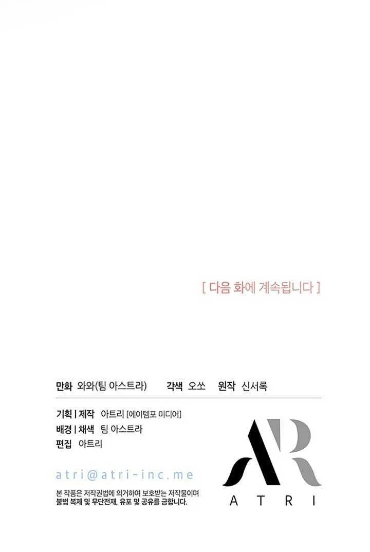 She Was Sent by God Chapter 44 page 71 - 