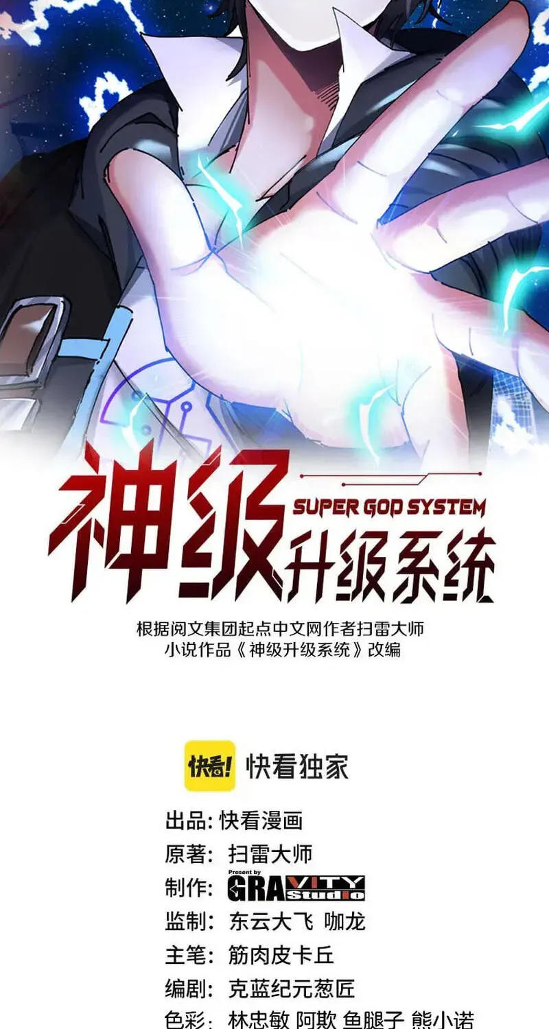 Shenji Shengji Xitong (Colored) Chapter 203 page 3 - 