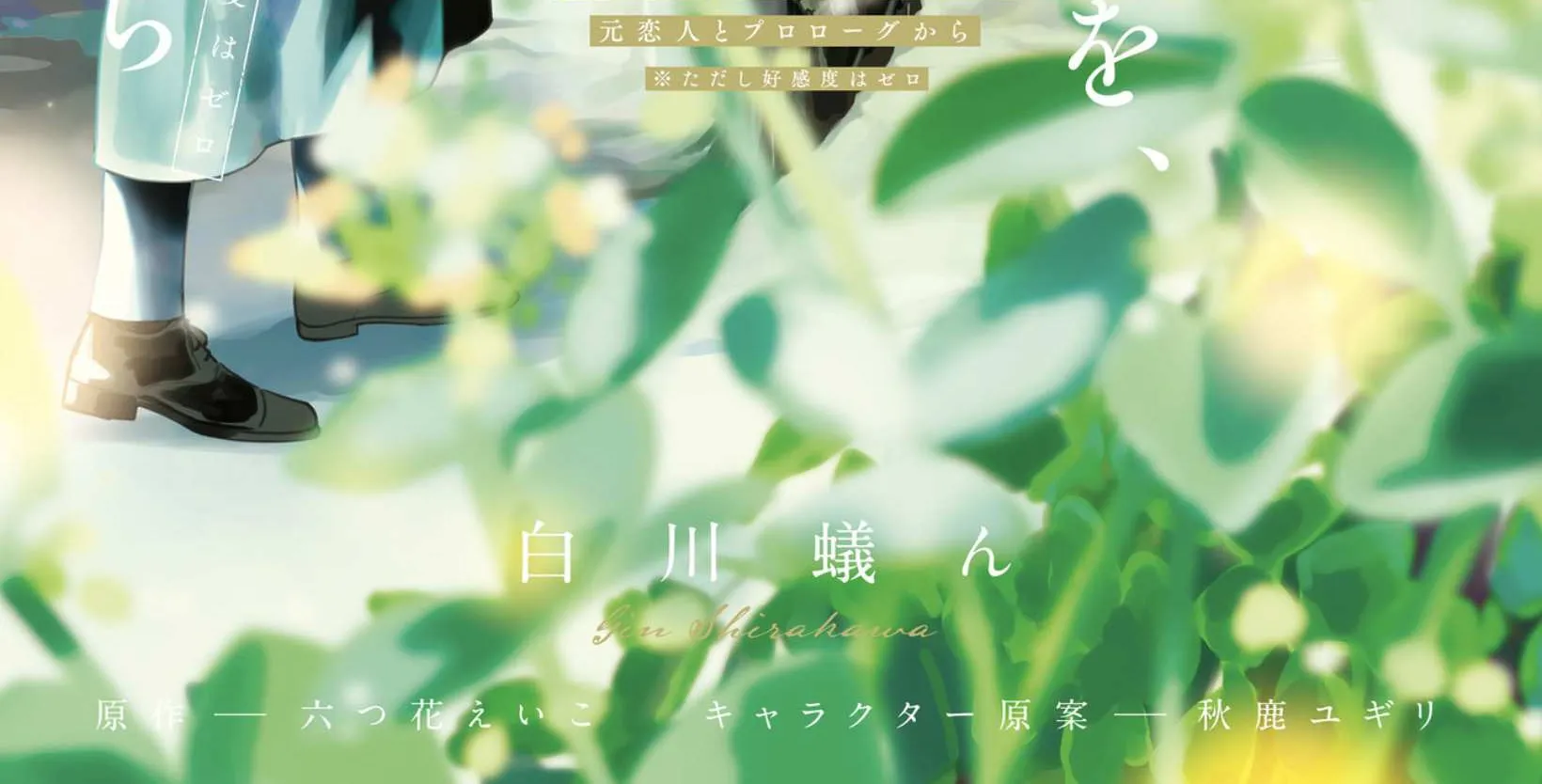 Shi ni Modori no Mahou Gakkou Seikatsu wo, Moto Koibito to Prologue Kara (Tadashi, Koukando wa Zero) Chapter 1 page 4 - 
