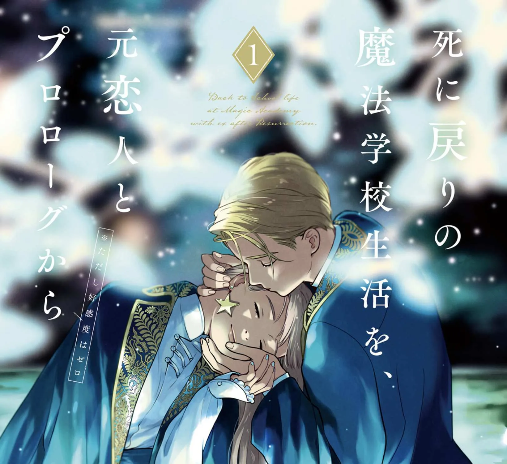Shi ni Modori no Mahou Gakkou Seikatsu wo, Moto Koibito to Prologue Kara (Tadashi, Koukando wa Zero) Chapter 1 page 7 - 