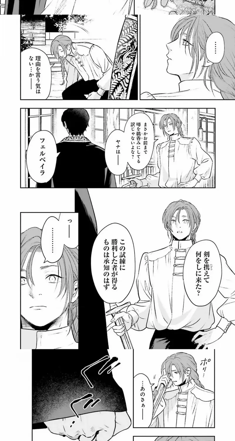 Shi ni Modori no Mahou Gakkou Seikatsu wo, Moto Koibito to Prologue Kara (Tadashi, Koukando wa Zero) Chapter 20 page 2 - 