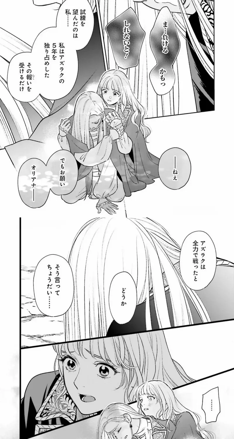 Shi ni Modori no Mahou Gakkou Seikatsu wo, Moto Koibito to Prologue Kara (Tadashi, Koukando wa Zero) Chapter 20 page 11 - 