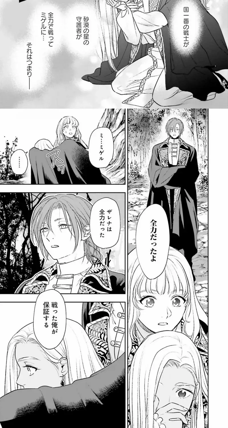 Shi ni Modori no Mahou Gakkou Seikatsu wo, Moto Koibito to Prologue Kara (Tadashi, Koukando wa Zero) Chapter 20 page 12 - 