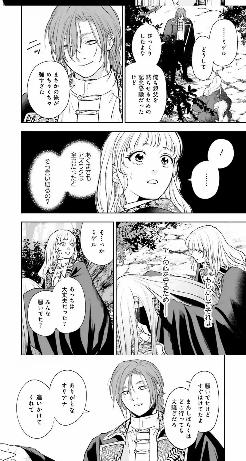Shi ni Modori no Mahou Gakkou Seikatsu wo, Moto Koibito to Prologue Kara (Tadashi, Koukando wa Zero) Chapter 20 page 13 - 