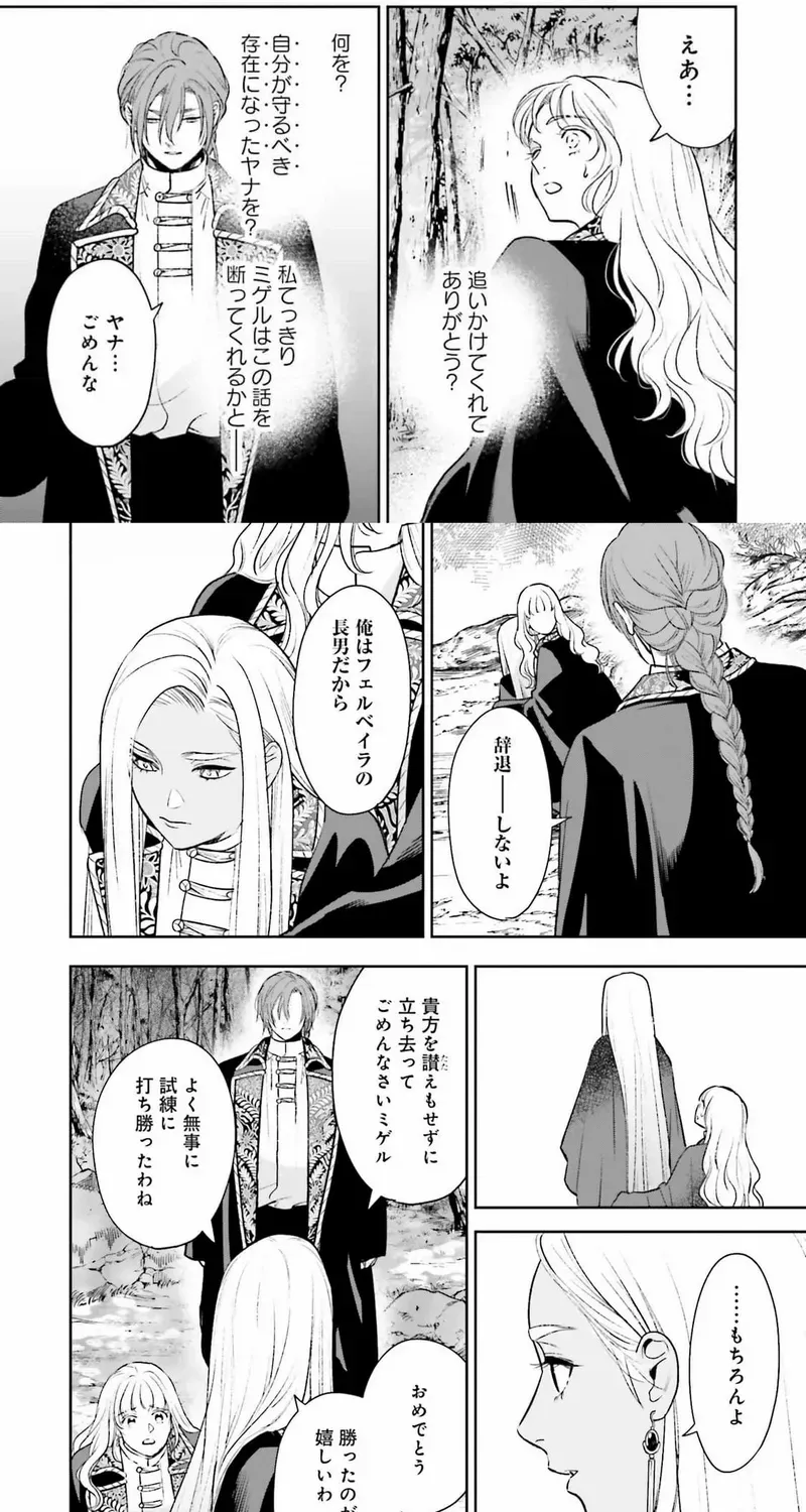 Shi ni Modori no Mahou Gakkou Seikatsu wo, Moto Koibito to Prologue Kara (Tadashi, Koukando wa Zero) Chapter 20 page 15 - 