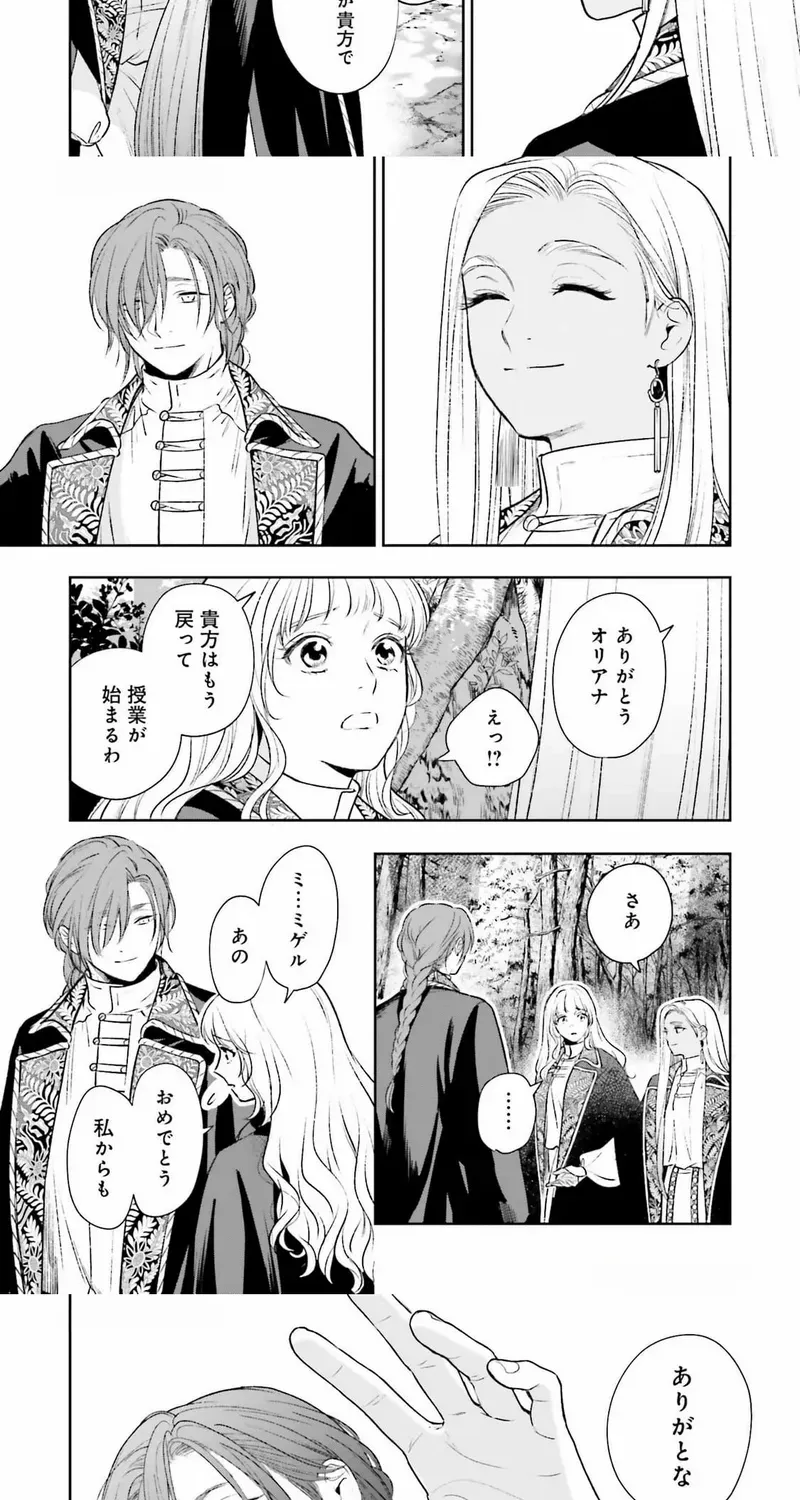 Shi ni Modori no Mahou Gakkou Seikatsu wo, Moto Koibito to Prologue Kara (Tadashi, Koukando wa Zero) Chapter 20 page 16 - 