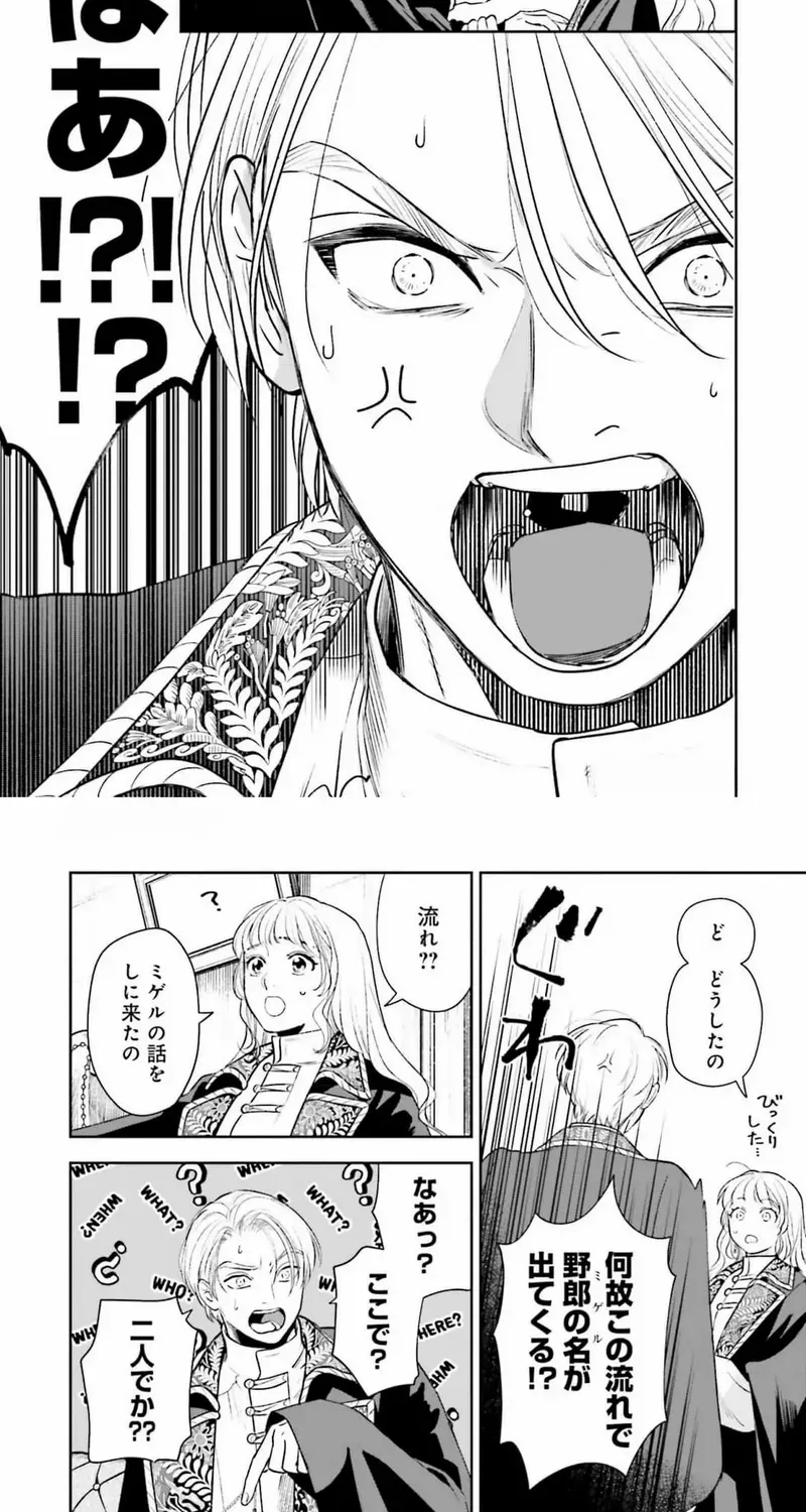 Shi ni Modori no Mahou Gakkou Seikatsu wo, Moto Koibito to Prologue Kara (Tadashi, Koukando wa Zero) Chapter 20 page 23 - 