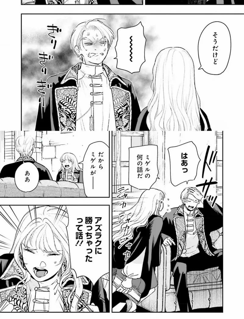 Shi ni Modori no Mahou Gakkou Seikatsu wo, Moto Koibito to Prologue Kara (Tadashi, Koukando wa Zero) Chapter 20 page 24 - 