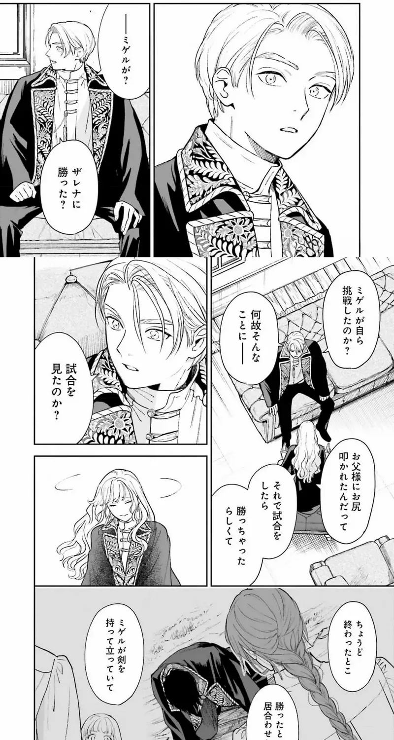 Shi ni Modori no Mahou Gakkou Seikatsu wo, Moto Koibito to Prologue Kara (Tadashi, Koukando wa Zero) Chapter 20 page 25 - 