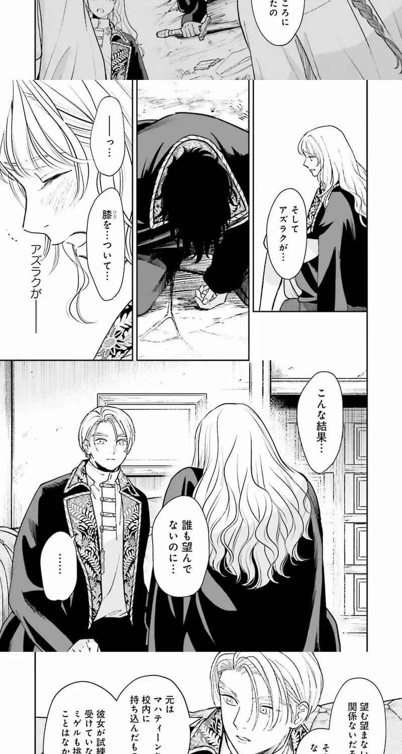 Shi ni Modori no Mahou Gakkou Seikatsu wo, Moto Koibito to Prologue Kara (Tadashi, Koukando wa Zero) Chapter 20 page 26 - 