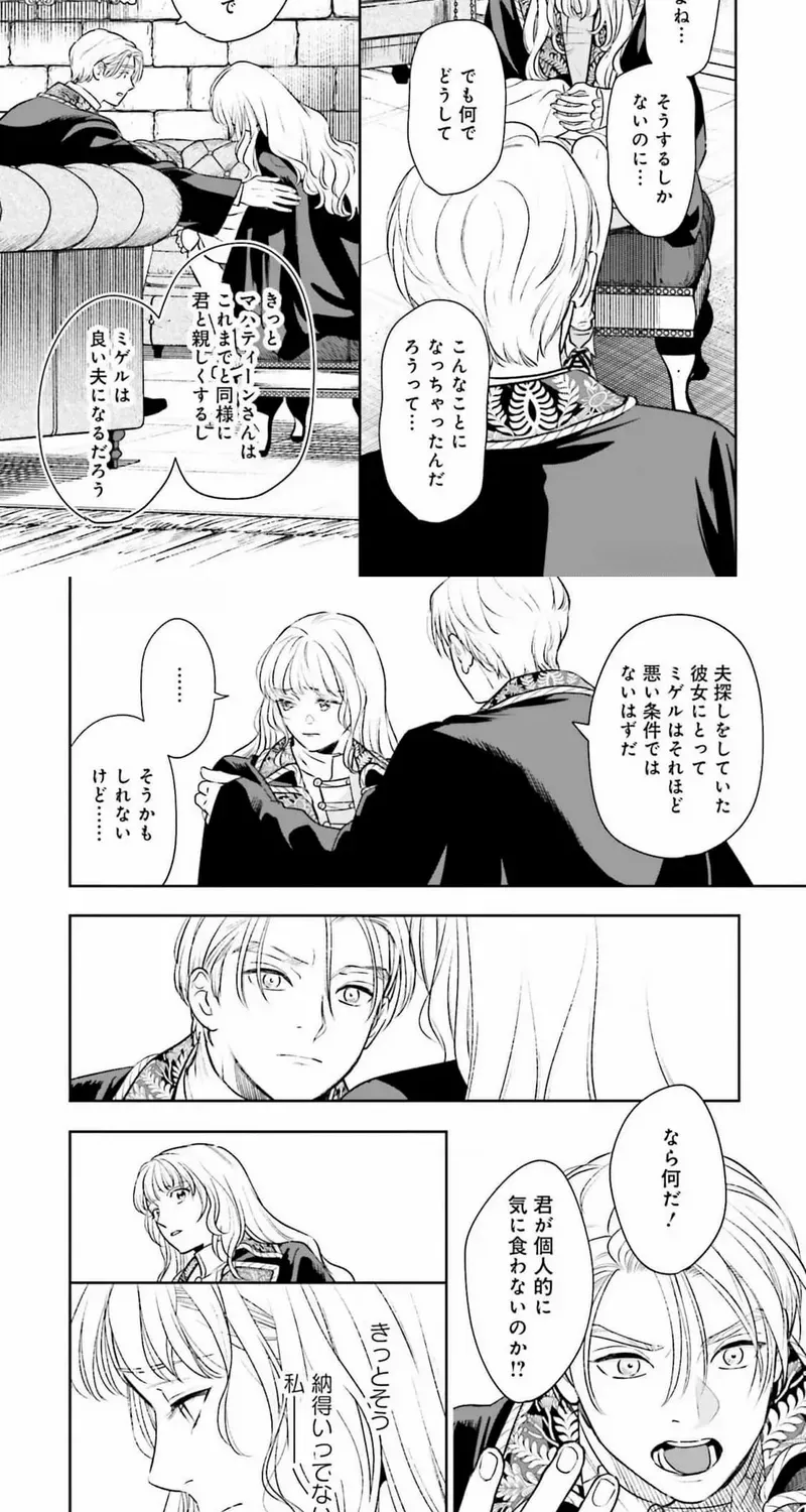 Shi ni Modori no Mahou Gakkou Seikatsu wo, Moto Koibito to Prologue Kara (Tadashi, Koukando wa Zero) Chapter 20 page 28 - 